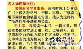 读书批注怎么写 语文老师教你写