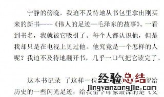 小学生读后感怎么写 写法技巧详解