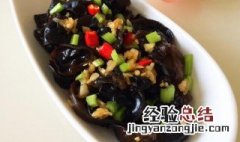 凉拌木耳不同口味做法 凉拌爽口木耳步骤