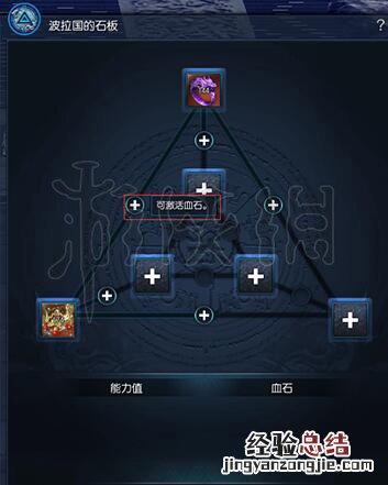 剑灵魔族血石有什么用 剑灵血石有什么用
