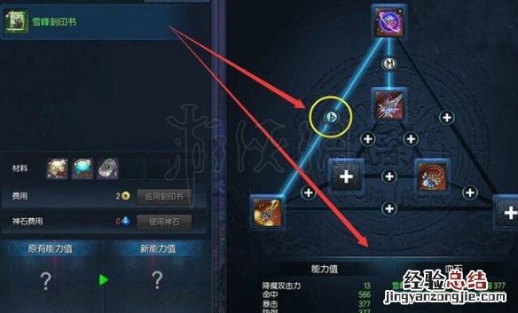 剑灵魔族血石有什么用 剑灵血石有什么用