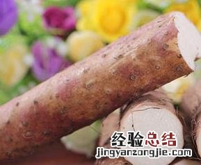 淮山药的功效与作用 紫玉淮山药的功效与作用