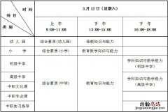 河北邢台教师资格证考试时间 邢台教资考试时间