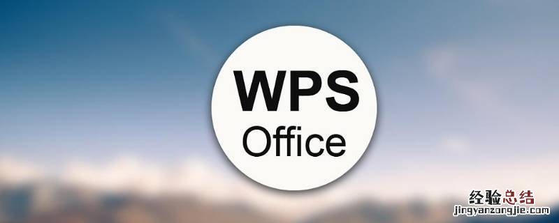 wps表格打0自动消失 wps表格打0不显示不出来