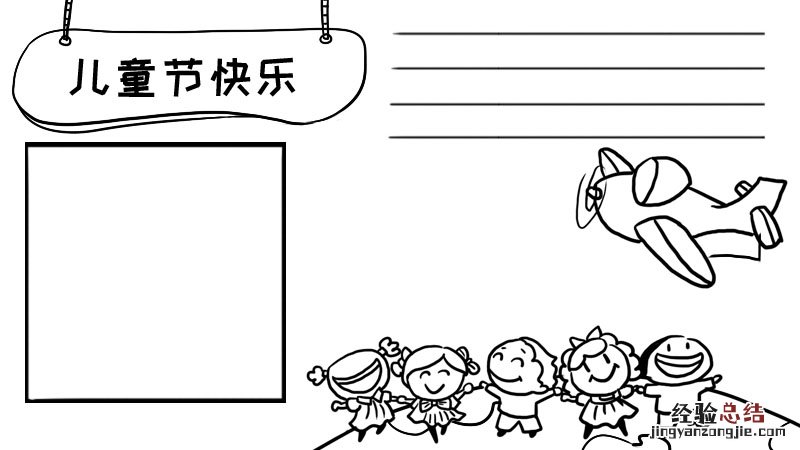 儿童节的手抄报怎么画简笔画 如何画儿童节手抄报
