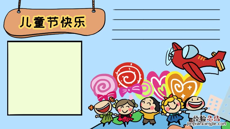 儿童节的手抄报怎么画简笔画 如何画儿童节手抄报