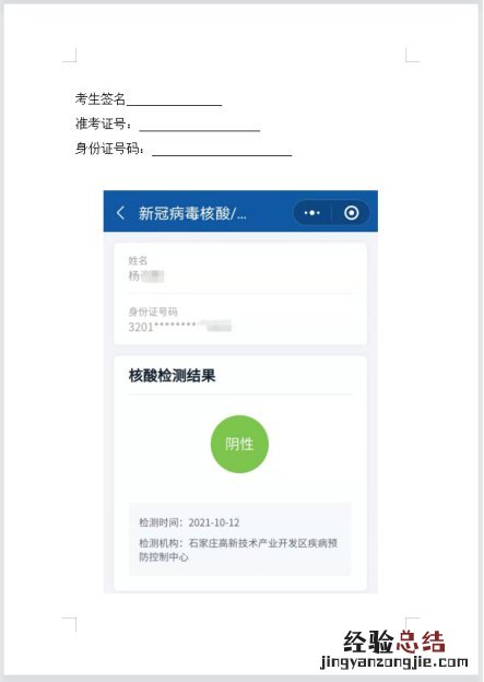 邢台教资考试核酸检测证明样例及说明