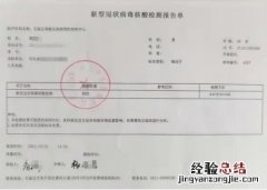 邢台教资考试核酸检测证明样例及说明