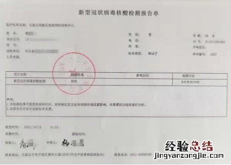 邢台教资考试核酸检测证明样例及说明
