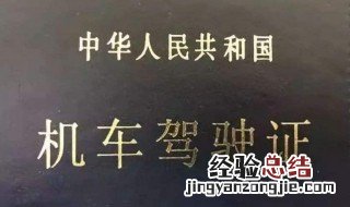 开机车需要考什么驾照才能开 开机车需要考什么驾照