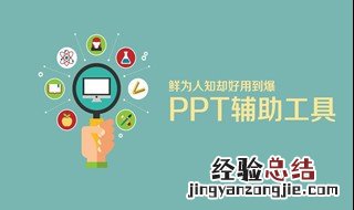ppt怎么做的步骤 一共5个步骤