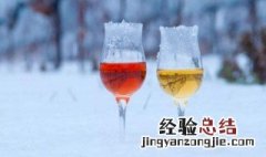 冰葡萄酒制作方法 冰葡萄酒制作方法介绍
