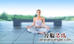 盘腿坐时如何不让腿麻 盘腿坐麻了怎么办