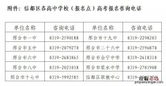 邢台信都区高考报名点一览 邢台市信都区义务教育招生系统