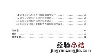 存货内部控制的意义 存货内部控制的意义是