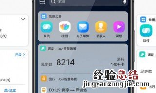 vivo手机怎么看跑步的步数和步数 vivo手机怎么看跑步的步数