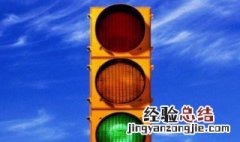 丁字路口左转怎么看红绿灯 丁字路口怎么看红绿灯图解