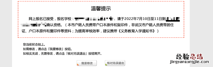 武汉民办小学入学条件 武汉民办私立小学报名流程