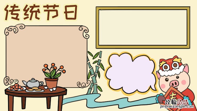 传统节日手抄报 传统节日手抄报A3纸