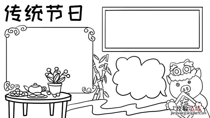 传统节日手抄报 传统节日手抄报A3纸