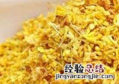 桂花茶的作用与副作用 桂花茶的作用与副作用及禁忌