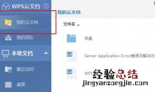 云文档在哪里 word的云文档在哪里