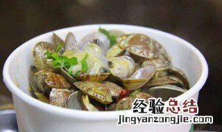 清炒蛤蜊教程 清炒蛤蜊怎么做