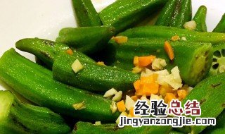 烧秋葵教程 烧秋葵的步骤