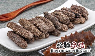 即食海参烹调方法 海参的吃法介绍