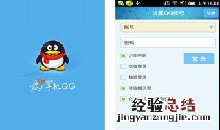 qq手机在线2g什么意思 2G网络登录QQ