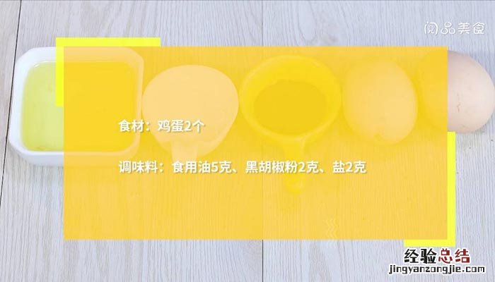 西餐煎蛋有几种煎蛋方法 西餐煎蛋