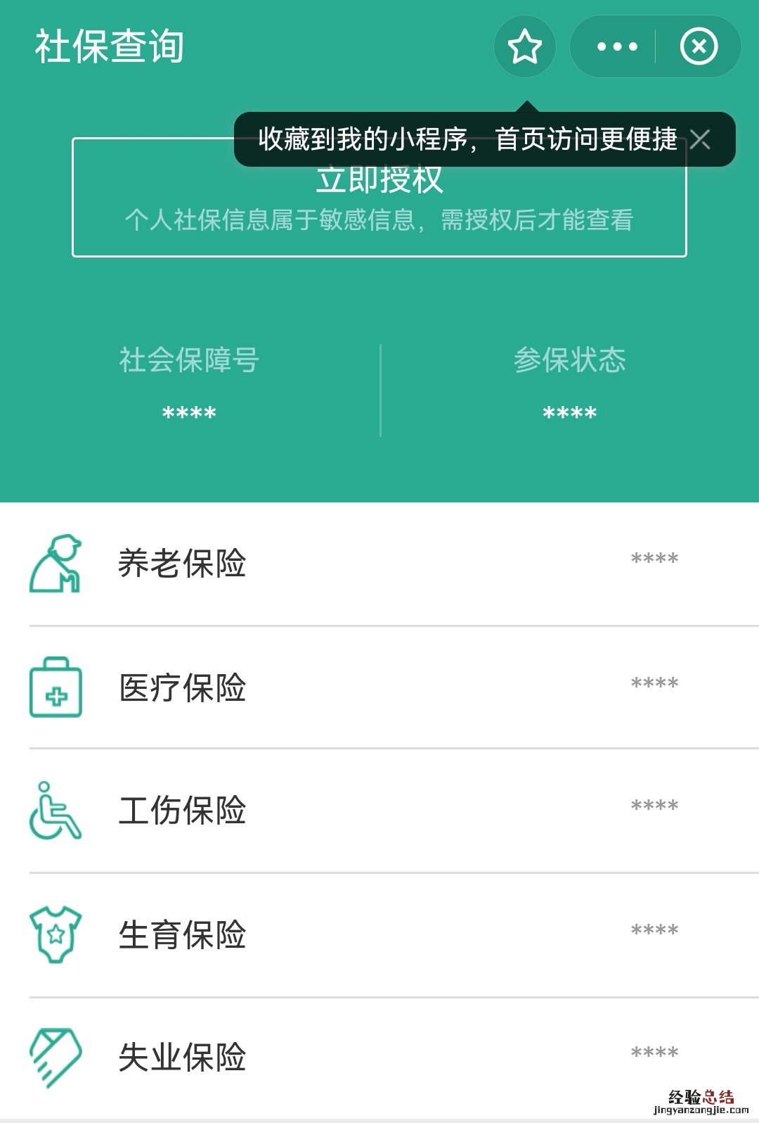 东营城乡居民医保缴费信息如何查询 东营城乡居民医保缴费信息如何查询不到