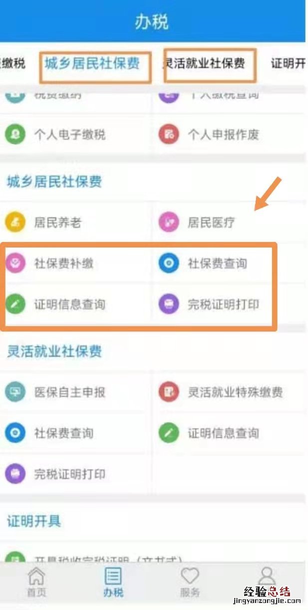 东营城乡居民医保缴费信息如何查询 东营城乡居民医保缴费信息如何查询不到