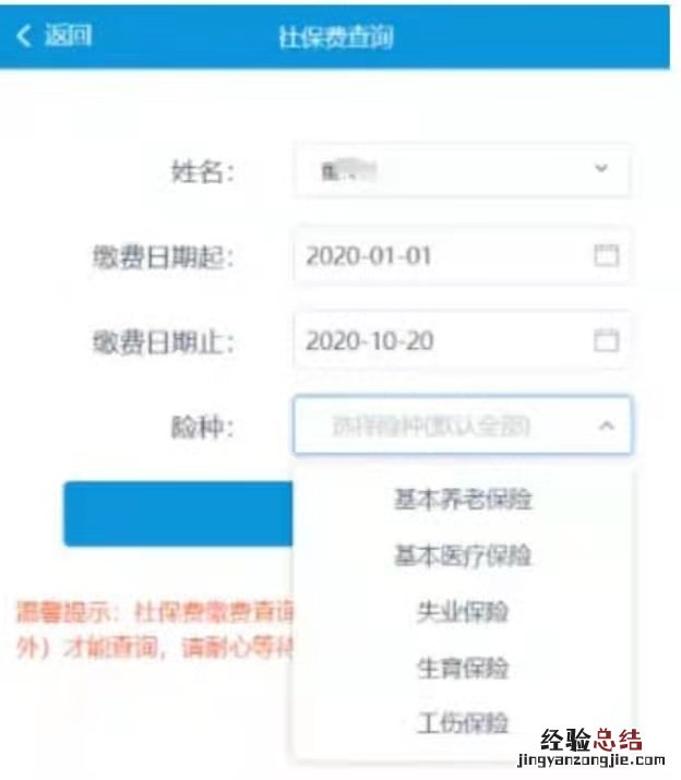 东营城乡居民医保缴费信息如何查询 东营城乡居民医保缴费信息如何查询不到