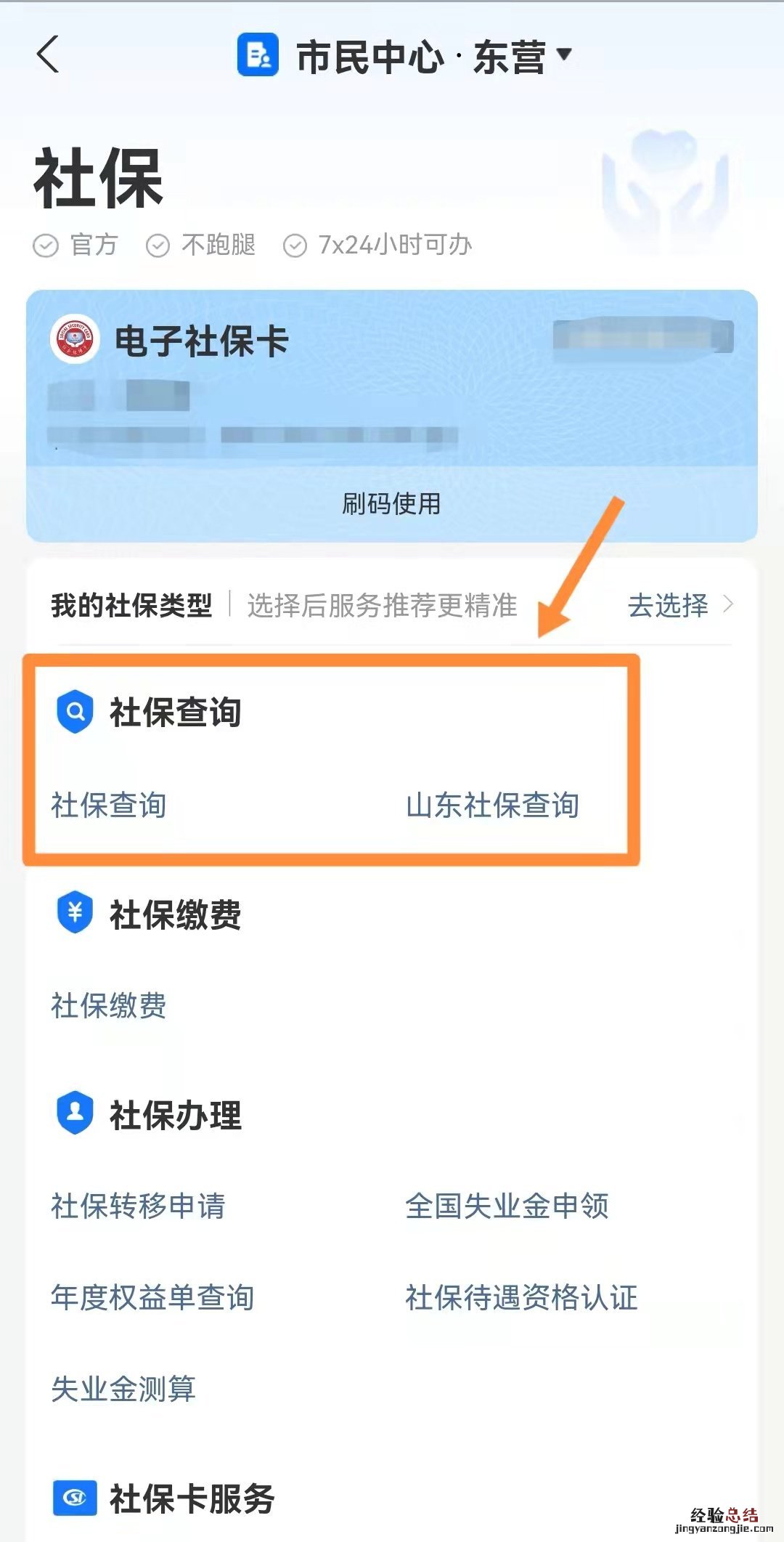 东营城乡居民医保缴费信息如何查询 东营城乡居民医保缴费信息如何查询不到