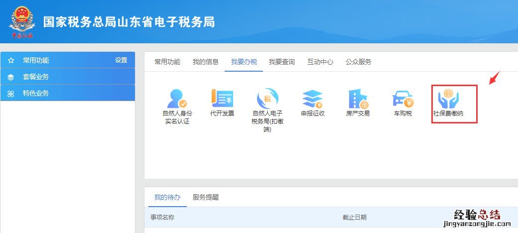 东营城乡居民医保缴费信息如何查询 东营城乡居民医保缴费信息如何查询不到