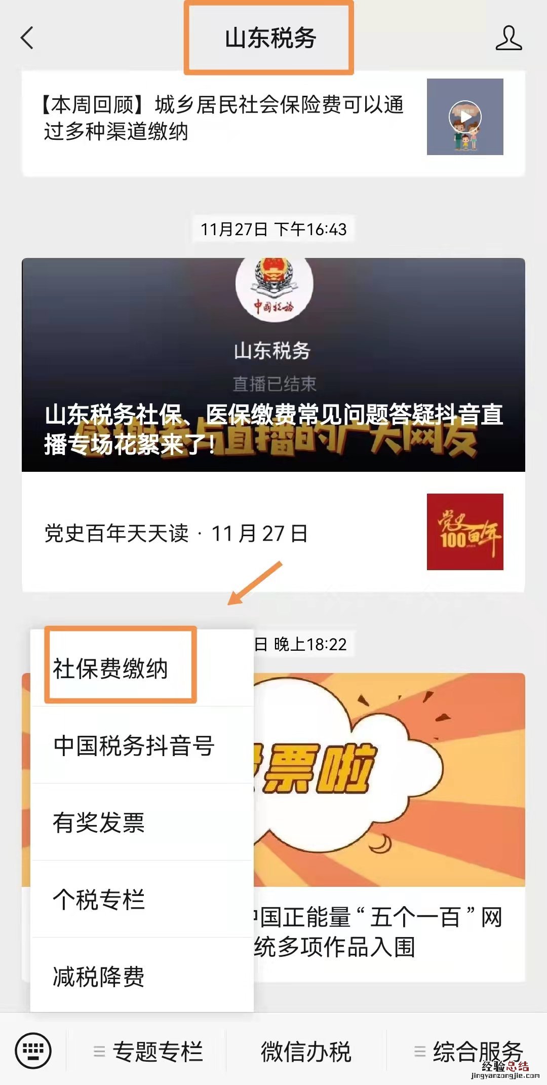东营城乡居民医保缴费信息如何查询 东营城乡居民医保缴费信息如何查询不到