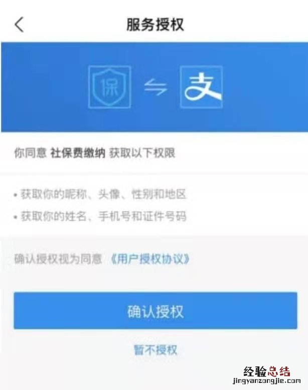 东营城乡居民医保通过支付宝怎么缴费?
