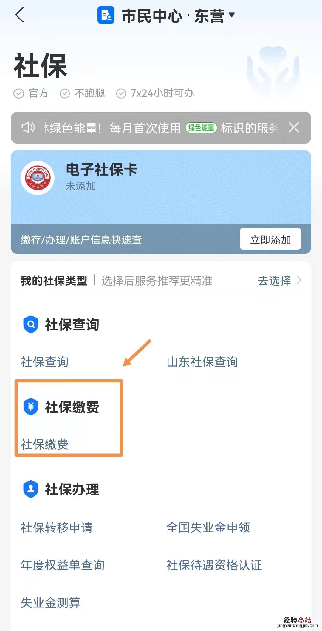 东营城乡居民医保通过支付宝怎么缴费?