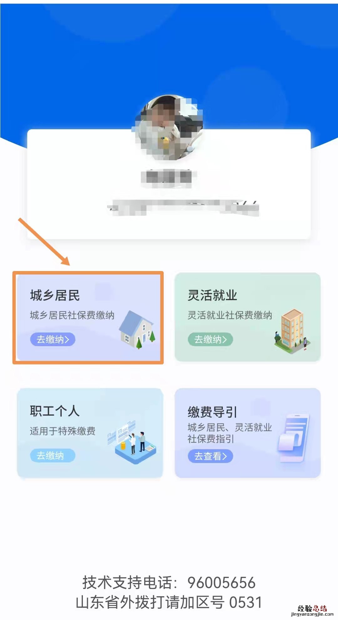 东营城乡居民医保通过支付宝怎么缴费?