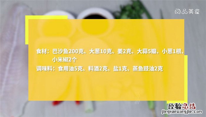 蒜蓉巴沙鱼怎么做好吃 蒜蓉巴沙鱼怎么做