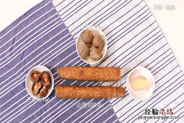 香菇山药汤怎么做好吃 香菇山药汤的做法