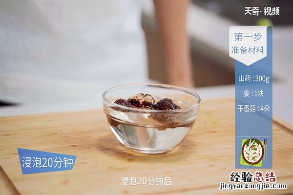 香菇山药汤怎么做好吃 香菇山药汤的做法