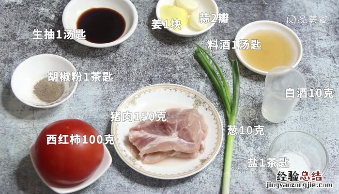 西红柿蒸肉饼的做法 西红柿蒸肉的做法大全