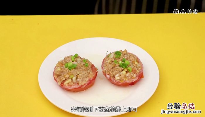 西红柿蒸肉饼的做法 西红柿蒸肉的做法大全