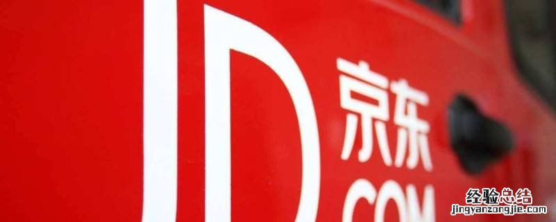 多单有礼的券在哪 京东多单有礼的券在哪
