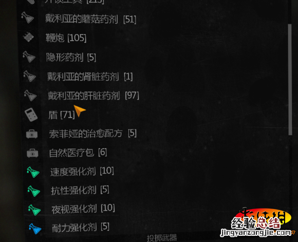 《消逝的光芒》幸存者药水技能图文解析