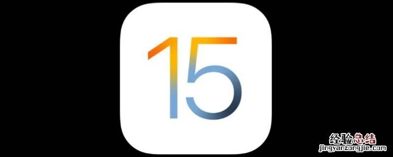 iOS15没有锁屏歌词 ios15桌面歌词