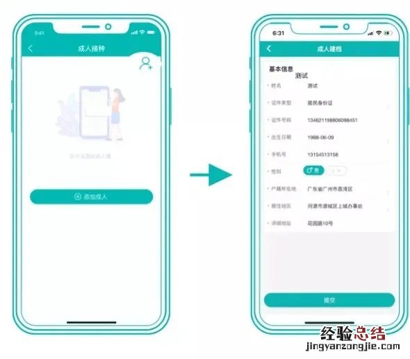 广东省外籍人士新冠疫苗网上预约流程
