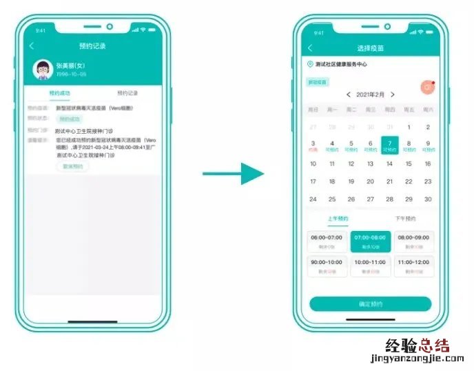广东省外籍人士新冠疫苗网上预约流程